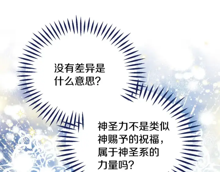 漫画《完蛋！成了反派的试毒小跟班》第17话 突发爆炸第179张图