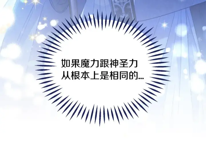 漫画《完蛋！成了反派的试毒小跟班》第17话 突发爆炸第182张图