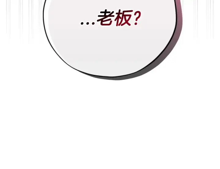 漫画《完蛋！成了反派的试毒小跟班》第17话 突发爆炸第219张图