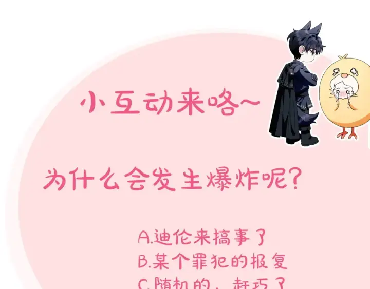 漫画《完蛋！成了反派的试毒小跟班》第17话 突发爆炸第220张图