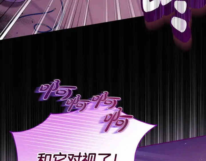 漫画《完蛋！成了反派的试毒小跟班》第17话 突发爆炸第225张图