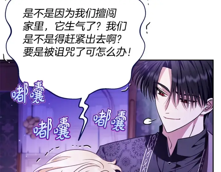 漫画《完蛋！成了反派的试毒小跟班》第17话 突发爆炸第228张图