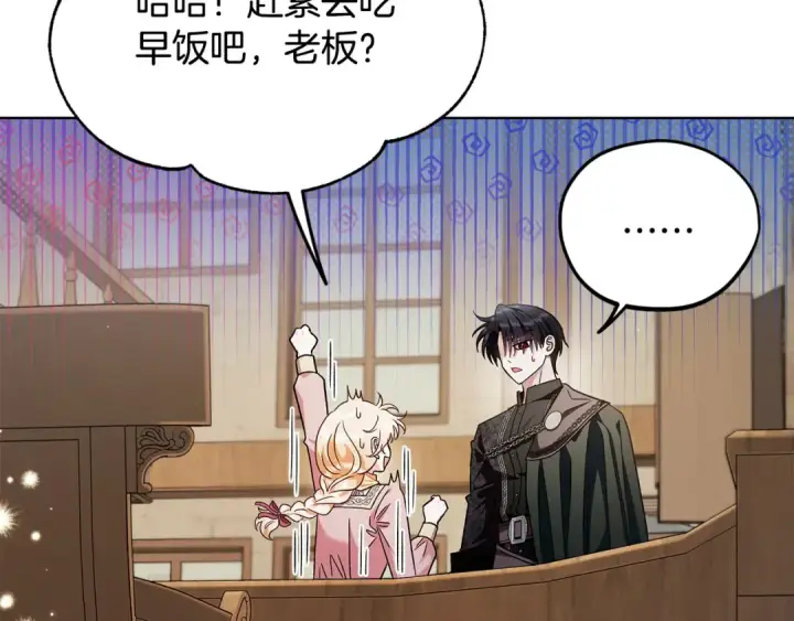 漫画《完蛋！成了反派的试毒小跟班》第17话 突发爆炸第26张图