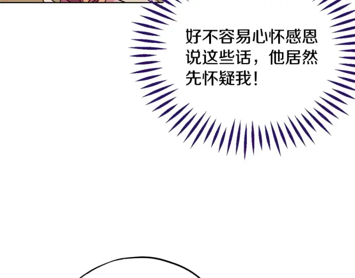漫画《完蛋！成了反派的试毒小跟班》第17话 突发爆炸第39张图