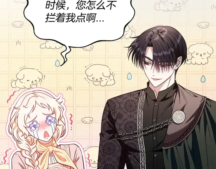 漫画《完蛋！成了反派的试毒小跟班》第17话 突发爆炸第49张图