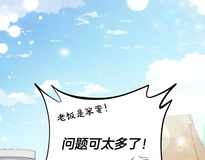 漫画《完蛋！成了反派的试毒小跟班》第17话 突发爆炸第52张图