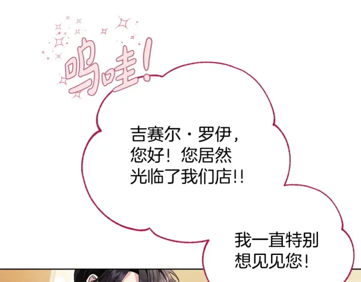 漫画《完蛋！成了反派的试毒小跟班》第17话 突发爆炸第63张图