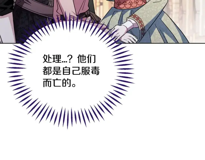 漫画《完蛋！成了反派的试毒小跟班》第17话 突发爆炸第71张图