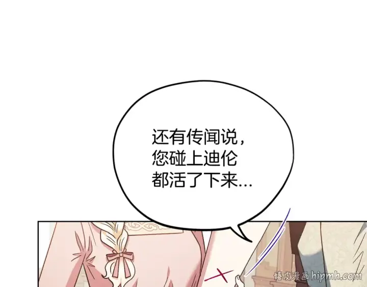 漫画《完蛋！成了反派的试毒小跟班》第17话 突发爆炸第72张图