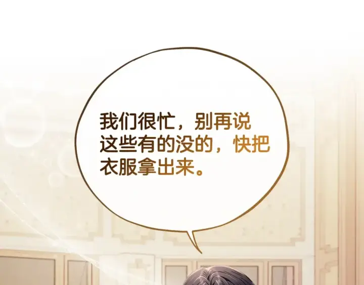 漫画《完蛋！成了反派的试毒小跟班》第17话 突发爆炸第74张图