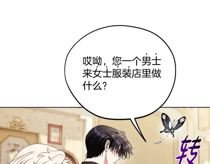漫画《完蛋！成了反派的试毒小跟班》第17话 突发爆炸第78张图