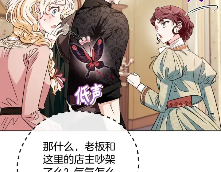 漫画《完蛋！成了反派的试毒小跟班》第17话 突发爆炸第79张图