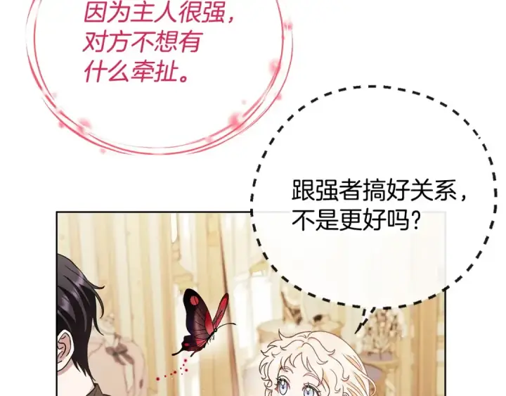 漫画《完蛋！成了反派的试毒小跟班》第17话 突发爆炸第81张图