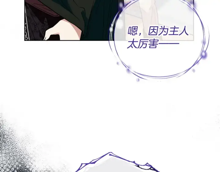 漫画《完蛋！成了反派的试毒小跟班》第17话 突发爆炸第83张图