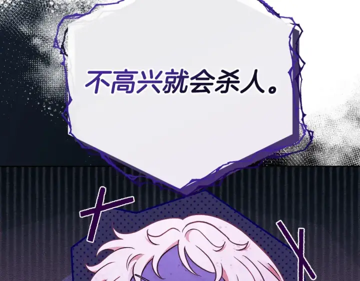漫画《完蛋！成了反派的试毒小跟班》第17话 突发爆炸第84张图