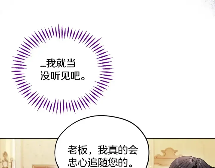 漫画《完蛋！成了反派的试毒小跟班》第17话 突发爆炸第87张图