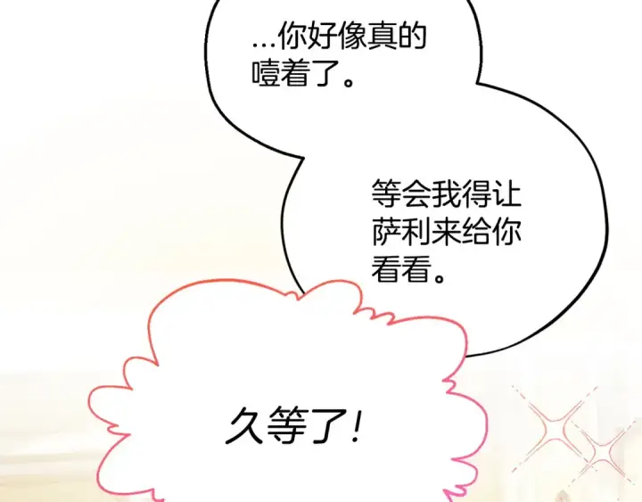 漫画《完蛋！成了反派的试毒小跟班》第17话 突发爆炸第89张图