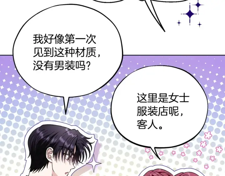 漫画《完蛋！成了反派的试毒小跟班》第17话 突发爆炸第98张图
