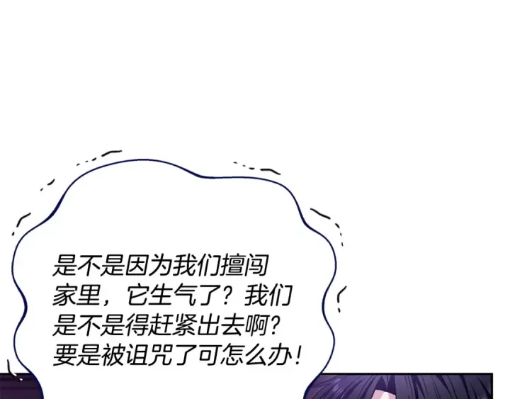 《完蛋！成了反派的试毒小跟班》第18话 害怕吗图100