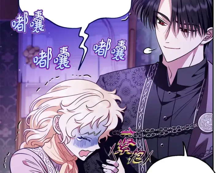 《完蛋！成了反派的试毒小跟班》第18话 害怕吗图101