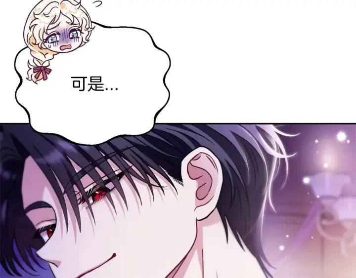 《完蛋！成了反派的试毒小跟班》第18话 害怕吗图113