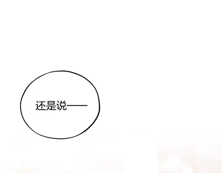 《完蛋！成了反派的试毒小跟班》第18话 害怕吗图115