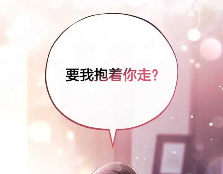《完蛋！成了反派的试毒小跟班》第18话 害怕吗图116