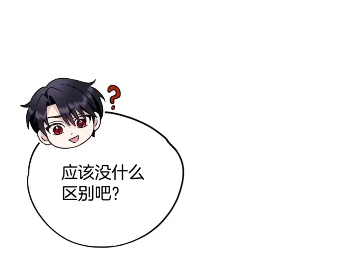 《完蛋！成了反派的试毒小跟班》第18话 害怕吗图132