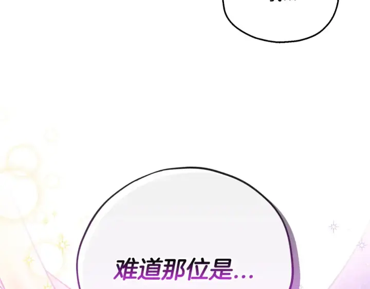 《完蛋！成了反派的试毒小跟班》第18话 害怕吗图139