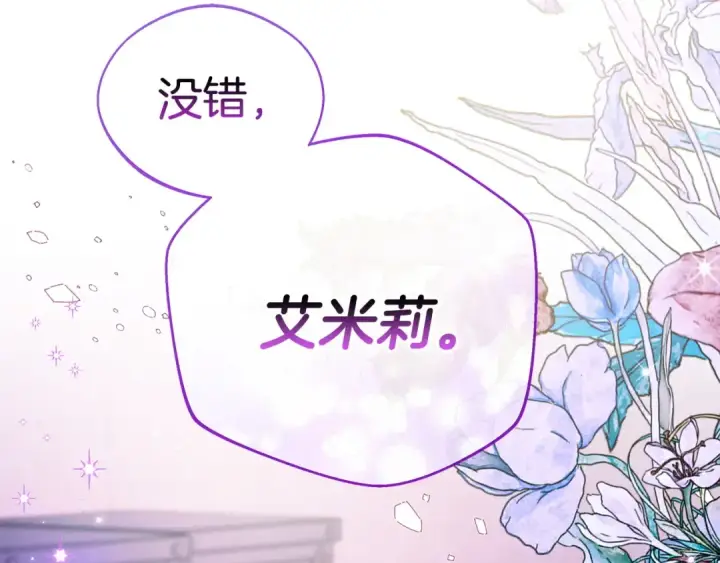 《完蛋！成了反派的试毒小跟班》第18话 害怕吗图143