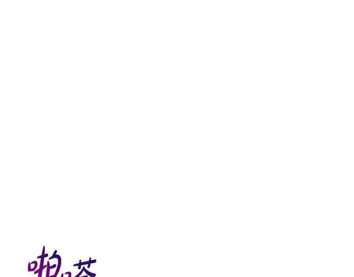 《完蛋！成了反派的试毒小跟班》第18话 害怕吗图146