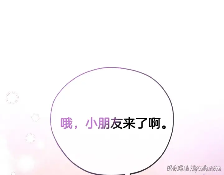 《完蛋！成了反派的试毒小跟班》第18话 害怕吗图152