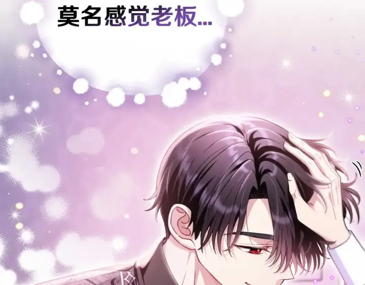 《完蛋！成了反派的试毒小跟班》第18话 害怕吗图158