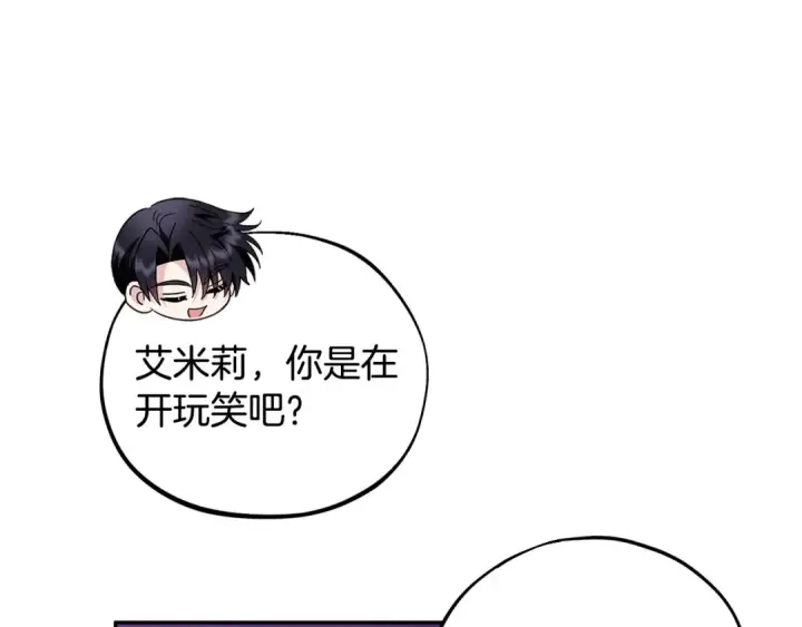 《完蛋！成了反派的试毒小跟班》第18话 害怕吗图165