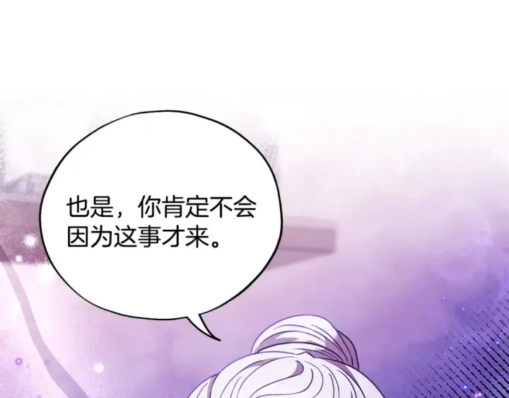《完蛋！成了反派的试毒小跟班》第18话 害怕吗图169