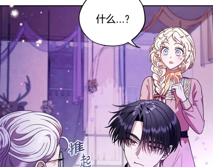 《完蛋！成了反派的试毒小跟班》第18话 害怕吗图173