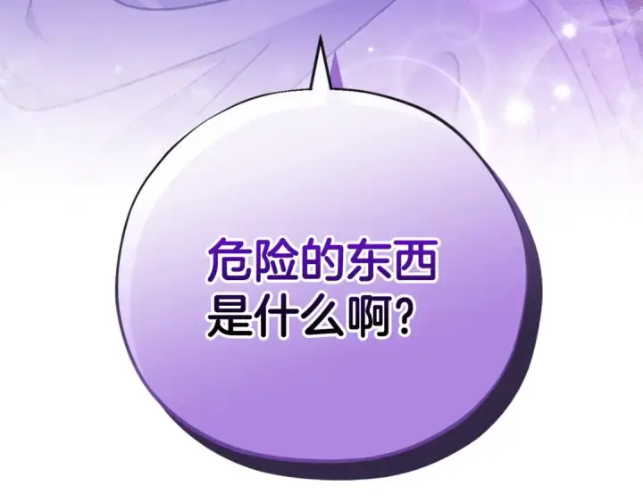 《完蛋！成了反派的试毒小跟班》第18话 害怕吗图179