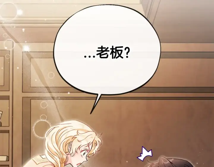 《完蛋！成了反派的试毒小跟班》第18话 害怕吗图183