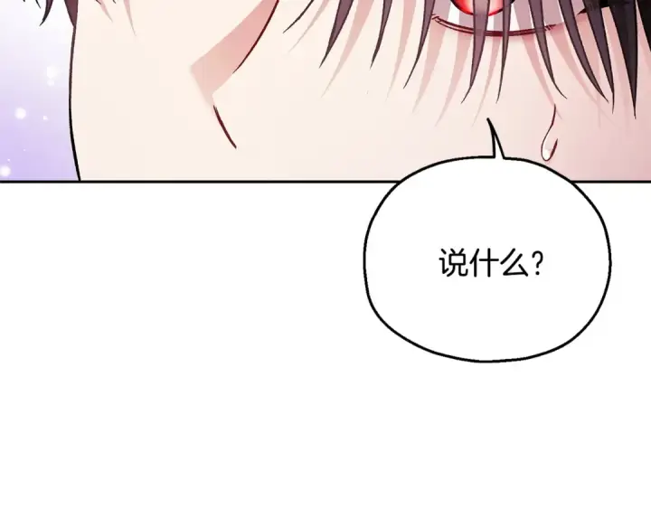 《完蛋！成了反派的试毒小跟班》第18话 害怕吗图188