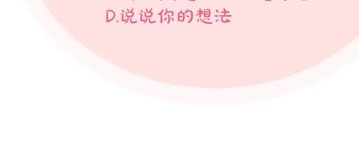 《完蛋！成了反派的试毒小跟班》第18话 害怕吗图191