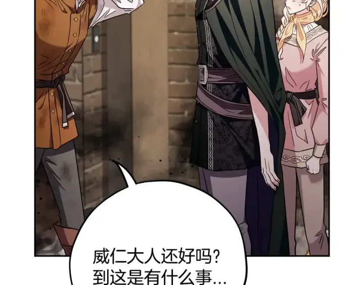 《完蛋！成了反派的试毒小跟班》第18话 害怕吗图26