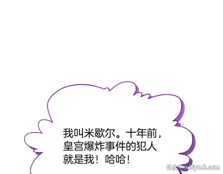 《完蛋！成了反派的试毒小跟班》第18话 害怕吗图32