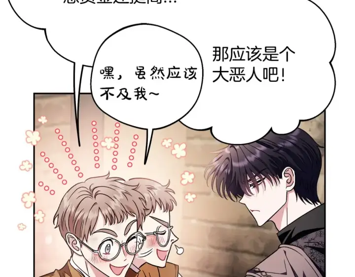 《完蛋！成了反派的试毒小跟班》第18话 害怕吗图36
