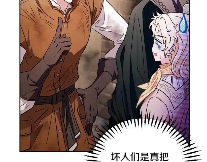 《完蛋！成了反派的试毒小跟班》第18话 害怕吗图37