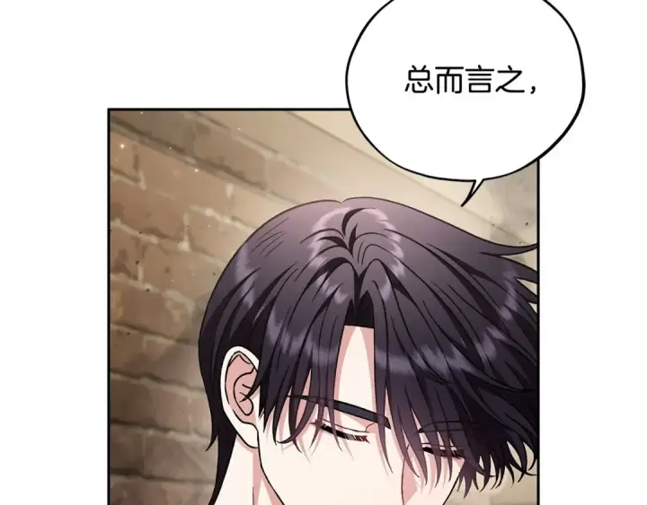 《完蛋！成了反派的试毒小跟班》第18话 害怕吗图50