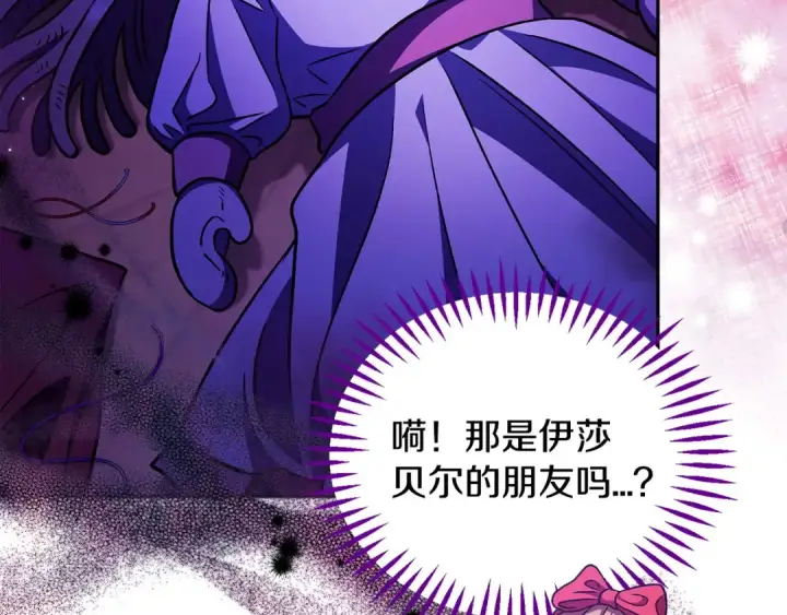 《完蛋！成了反派的试毒小跟班》第18话 害怕吗图76