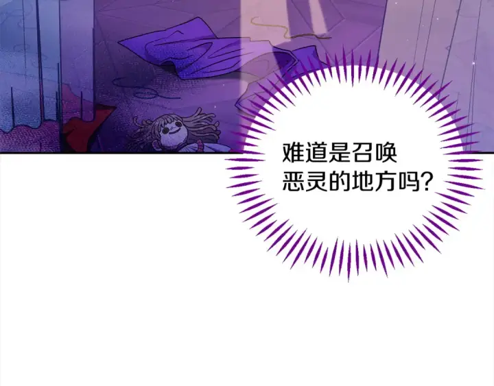 《完蛋！成了反派的试毒小跟班》第18话 害怕吗图83