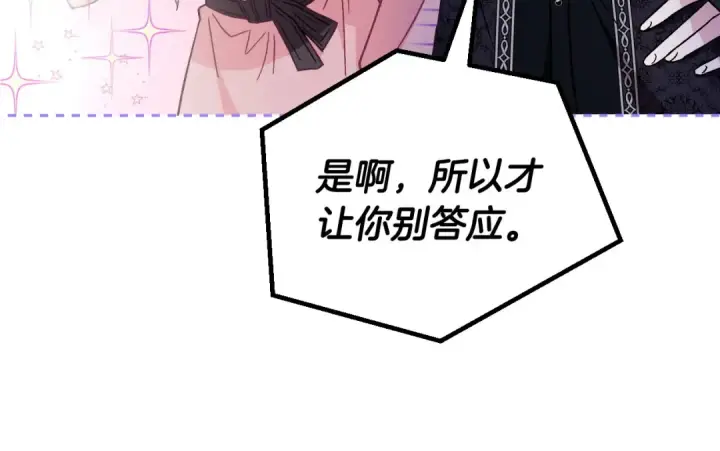 《完蛋！成了反派的试毒小跟班》第19话 还有救图105