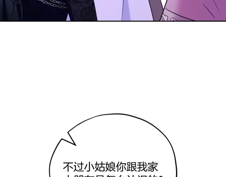 《完蛋！成了反派的试毒小跟班》第19话 还有救图11