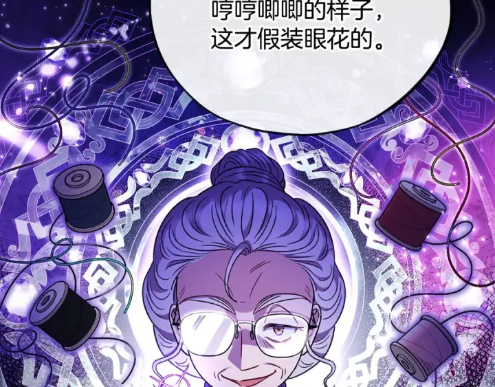 《完蛋！成了反派的试毒小跟班》第19话 还有救图117